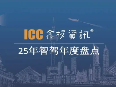 【研报-5237】2025年智驾年度盘点