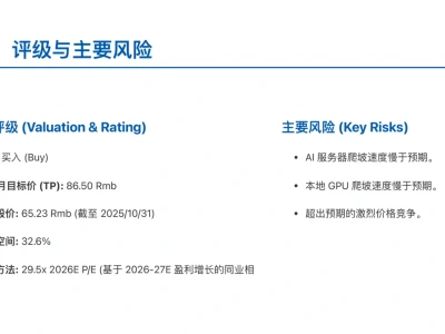 高盛研报，浪潮信息财报解读，ai服务器在爬坡