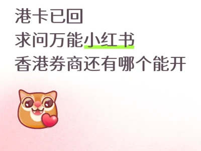 香港券商还有哪个可以开唉