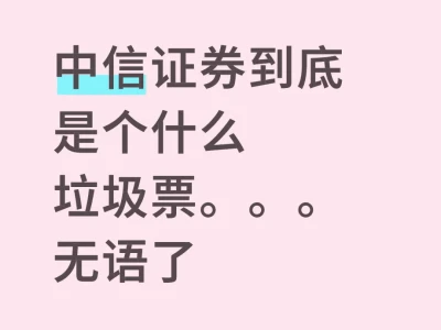 中信证券
