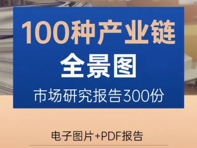 新材料产业链全景图分析指南