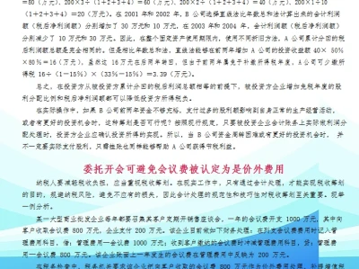 不愧是财务总监，整理的税务筹划案例分析真
