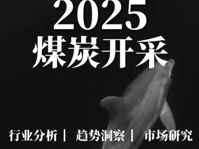 重点报告|煤炭开采行业3月数据全面解读