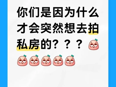 私房,写真,