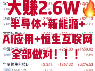全红📈大赚2.6W🔥又一次验证发财哥布局方向