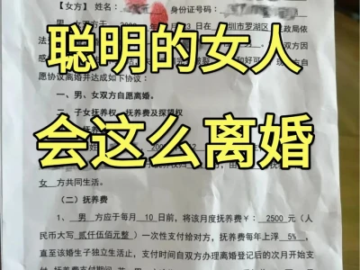 聪明的女人,会这么离婚