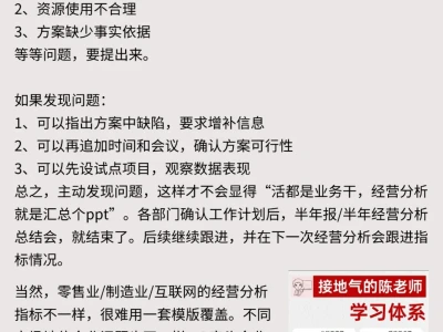 经营分析: 如何做半年复盘报告
