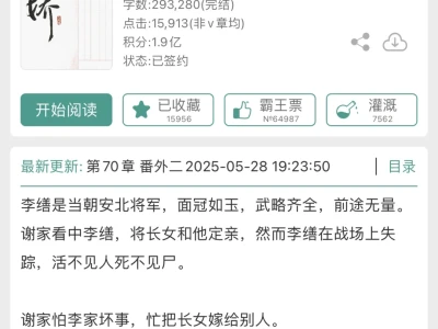 真香！咸鱼娇艳世家贵女vs狂悖嚣张狗将军