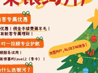 圣诞来银河开户~