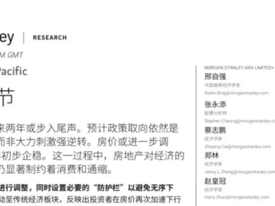 大摩中国房地产研报:漫长的季节