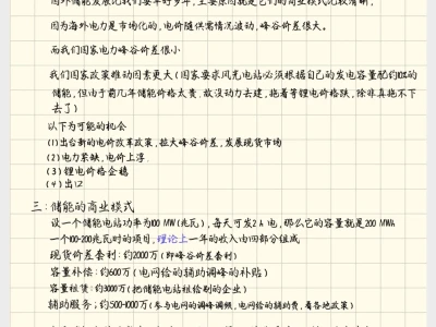 储能行业分析