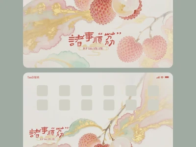 能量壁纸｜诸事顺“荔”｜ipad/平板壁纸 #247