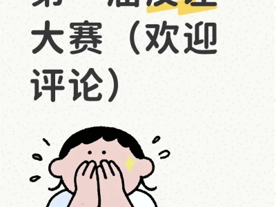 反差吗?这题我熟