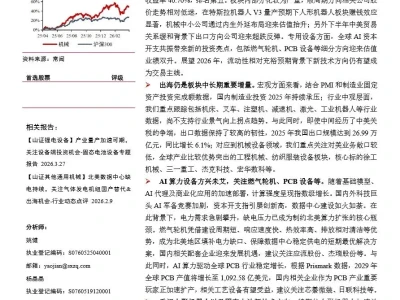 【证券研报】2026年机械设备行业年度策略:算力投资方兴未艾,人形机器人、固态电池产业加速