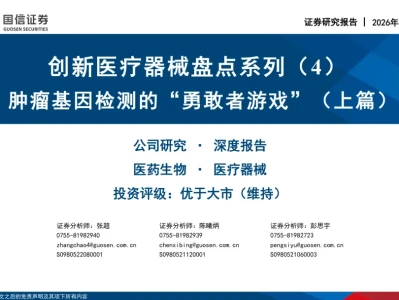 研报:肿瘤基因检测的“勇敢者游戏”