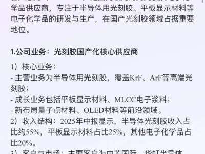 容大感光研报要点