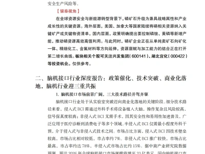 研报解读20260507
