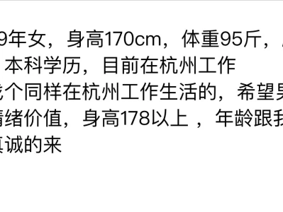 找对象(杭州)
