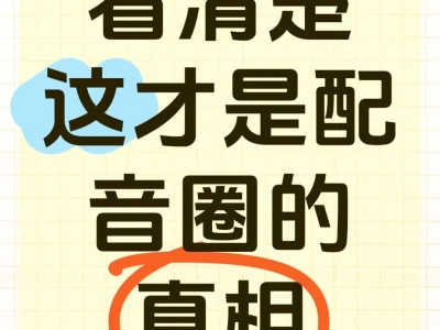 这是一篇会得罪很多人的真相贴