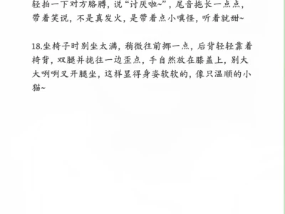 女生娇媚感养成小tips～