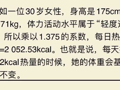 每日实际消耗热量/减肥公式