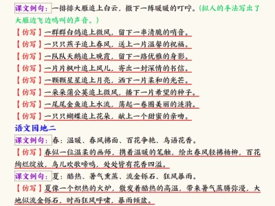 三上语文最难的仿写小练笔🔥背完可以躺平