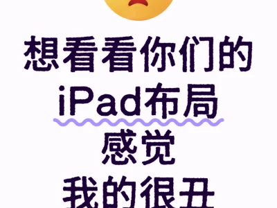 请交出你的桌面布局😎