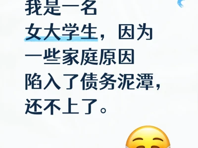 本人真心求助,