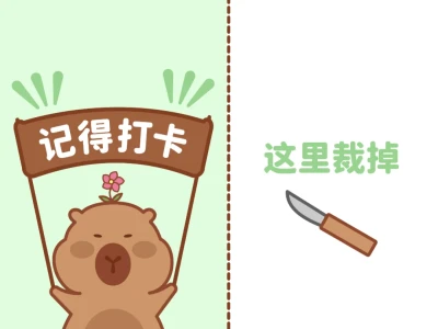 卡皮巴卡壁纸 打卡提醒壁纸 可爱壁纸