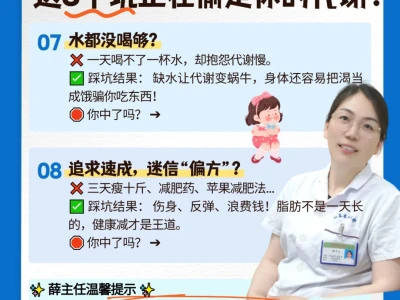 越减越肥?这8个坑正在偷走你的代谢!