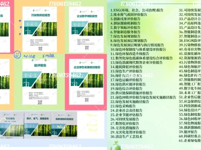 国网招标绿色报告