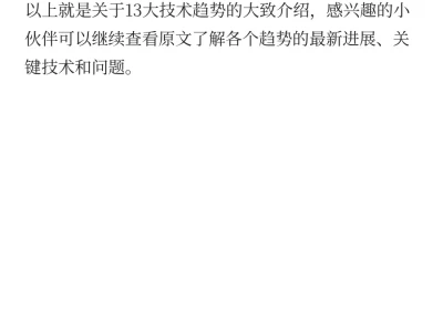 麦肯锡《2025年技术趋势展望》