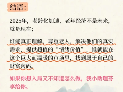 银发经济，不是只有开养老院！？