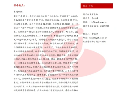 『研报』多晶硅周报:价格深陷泥潭,供给阴云笼罩