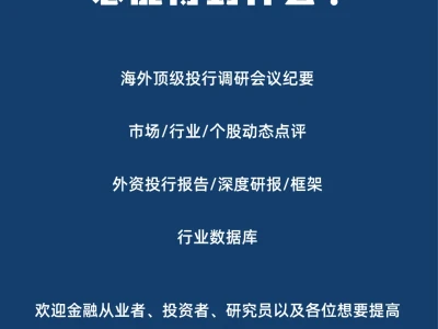 各种投行研报都在这了