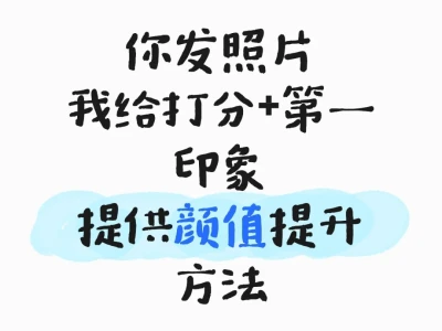 帮你提升颜值