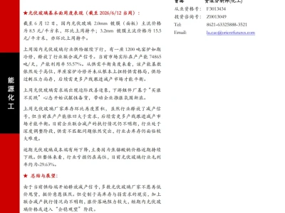 『研报』光伏玻璃周度报告:供给释放减产信号,光伏玻璃价格有所企稳