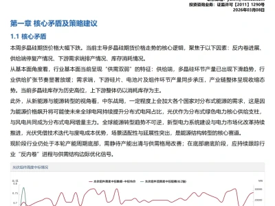 『研报』光伏产业周报:行业底部,静待东风