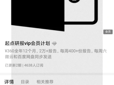 起点研报2024来了