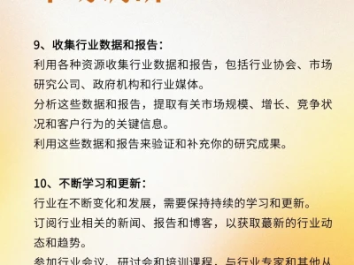10个步骤完成市场调研,快速摸清一个行业