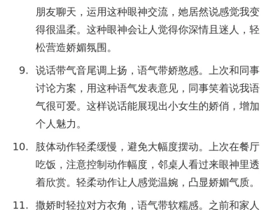 女生娇媚感如何养成