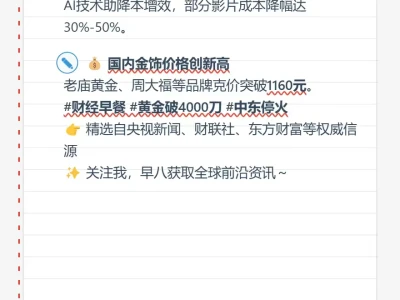 📆10月9日早间财经科技快报