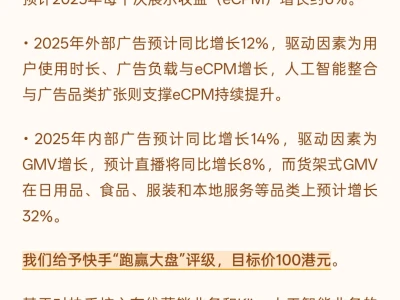 伯恩斯坦快手最新研报