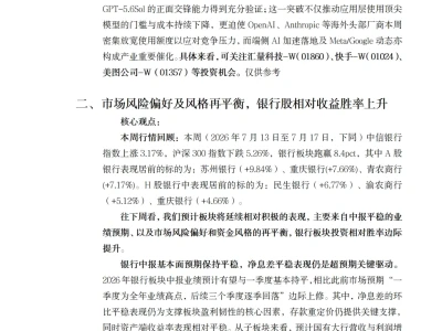 研报解读20260722