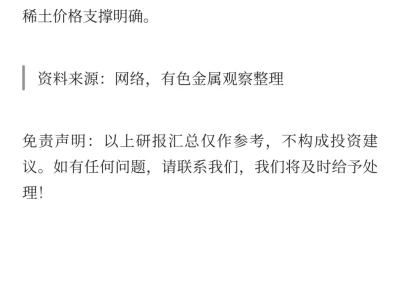 2025年10月21日今日有色金属研报精萃