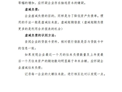 授信业务·财务分析实务