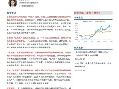 【证券研报】光伏行业“反内卷”政策研究:政策合力下的产业格局重塑与价值重估