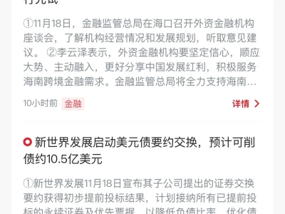 每日财经资讯（11月19日）