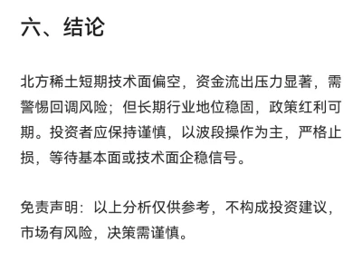 20250923 北方稀土股票分析:短期承压,长