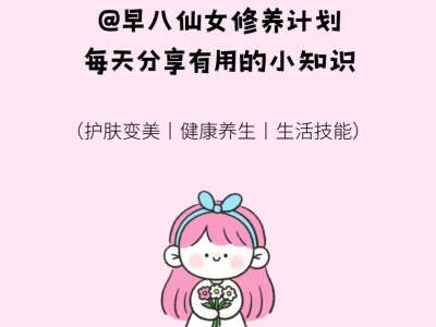 偷懒式漂亮法：20个习惯养出好气色✨
